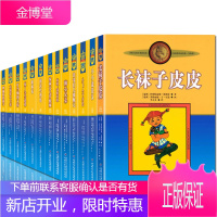 正版 新版林格伦作品选集13册 美绘版 长袜子皮皮系列 7-8-9-12岁三四五年纪课外阅读