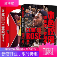 [附赠科比:天才之殇]赤色玫瑰:德里克罗斯传 管著 NBA篮球书籍 那些年我们一起球星 控球后卫