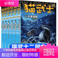正版 猫武士第二部曲(全6册)关于生存、勇气的动物智慧故事 动物小说 荒野求生 中小学生四五