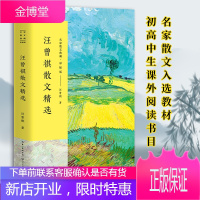正版 汪曾祺散文精选(插图版)草木春秋、舌尖韵味、岁月留痕、品悟人生 汪曾祺小说集 人间草木