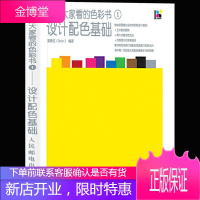 正版 写给大家看的色彩书1:设计配色基础 梁景红著 简单可行的色彩基本法 平面设计书籍 配色
