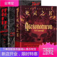 正版 死灵之书+爱伦坡的怪奇物语(全2册)精装版 爱伦坡短篇小说集 克苏鲁神话 悬疑推理恐怖