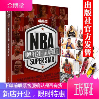 NBA 那些年我们一起追的球星2+1 冯逸明 NBA篮球球星书籍 科比库里詹姆斯霍华德奥尼尔等