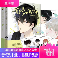 正版 同学关系 子雾啊 青春校园漫画动漫