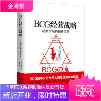 BCG经营战略:成熟市场的销售变革 企业管理销售管理