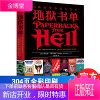 正版 地狱书单 格雷迪亨德里克斯著 布拉姆斯托克奖获奖作品 闪灵沉默的羔羊死灵之书悬疑恐怖