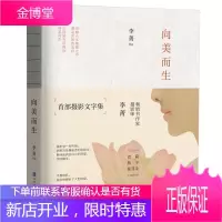 向美而生 李菁著 摄影文字集