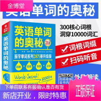 英语单词的奥秘 初中高中大学四六级考研gre雅思托福英语单词词汇