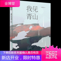 我见青山 甜宠爱情故事都市言情小说 赠明信片协议卡