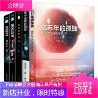 正版 科普套装共5册 时间的形状+柔软的宇宙+星空的琴弦+亿万年的孤独+无中生有的世界 科幻书籍