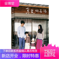 正版 亲爱的生活 茉莉中国现当代文学随笔作品集 女性成长励志书