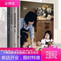 教养在生活的细节里+写给孩子的工作日记+妈妈是永远的老师+安定的妈妈有力量 套装共4本 家教书籍亲子