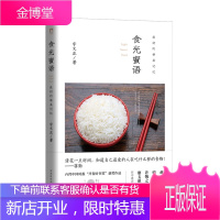 正版 食光蜜语:最初的餐桌记忆