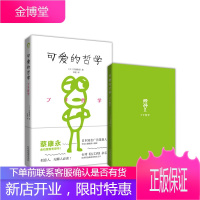 正版 可爱的哲学 [日]佐藤雅彦, 创意的哲学