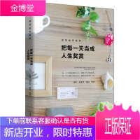 正版 把每一天当成人生奖赏 诗与远方系列 蒙田叔本华梁实秋胡适等著 现代诗歌精选诗歌集 诗集