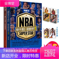 正版【赠定制扑克】NBA那些年我们一起追的球星2+1 萌神库里科比乔丹詹姆斯等球星nba书籍