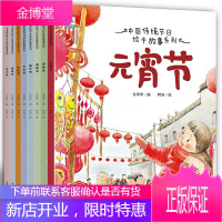 减100 全8册中国传统节日绘本故事系列 七夕端午中秋节幼儿园宝宝小学生3-8岁课外民俗故事绘本
