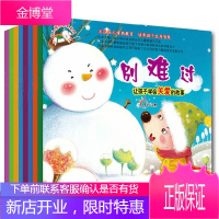 东方沃野 8册 幼儿情感启蒙 情商培育绘本系列图书 经典幼儿园故事书籍 妈妈,我能行 儿童