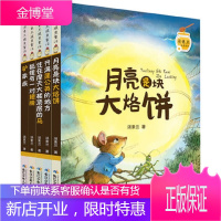 汤素兰暖爱童话套装全5册月亮是块大烙饼/驴家族文学书籍 7-10岁中小学生课外读物