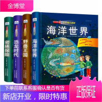 4册幼儿科普书籍揭秘系列小手电大探秘恐龙书大百科探秘海洋世界儿童书密林探险记动物野兽王国