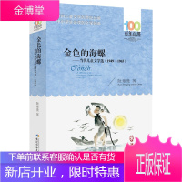 金色的海螺-当代儿童文学选 中小学生阅读的文学经典 百年百部