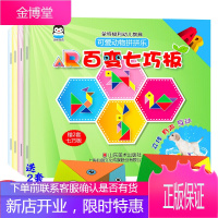 4册装送2套七巧板 儿童拼图书1-3-6岁七巧板智力女孩宝宝飞侠蒙特梭利幼儿教具