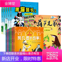 25册 阿凡提的故事注音版全集黑猫警长故事书 葫芦娃 葫芦兄弟动画绘本儿童漫画动画片子阅读故事书