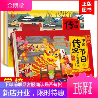 中国传统节日立体剧场书全套2册儿童3d立体翻翻书绘本故事幼儿0-3-6岁宝宝书幼儿园图书籍欢乐中国年