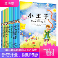 世界名著10册 小王子 阿凡提的故事7-10岁 一二三年级拼音读物课外阅读书籍