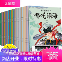 中国经典神话故事+世界童话故事(套装共40册)注音版0-6岁宝宝睡前故事 早教启蒙绘本书