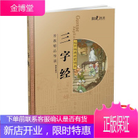 国学经典启蒙读本(普教精品导读)——三字经