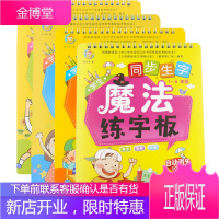 全套4册小学生魔法练字板魔法练字帖生字帖6-12岁儿童正楷硬笔书法二三四五六年级小学生凹槽