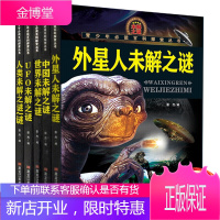 青少年百科探索丛书外星人未解之谜十万个为什么儿童书籍青少年版科普读物7-12岁课外书读物