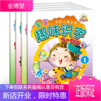 阳光幼教宝宝趣味识字3-6岁学前儿童宝宝启蒙早教认知书认字学习课本