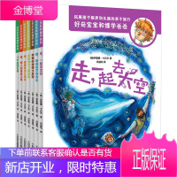 好奇宝宝和博学爸爸套装全7册 4-10岁儿好奇宝宝和博学爸爸亲子共读儿童小百科