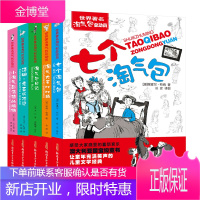 世界淘气包总动员(套装全5册) [7-14岁] 幽默儿童文学经典 小学生课外读物