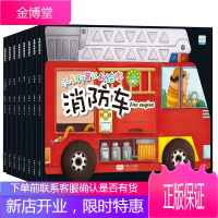 汽车科普认知绘本全套8册你认识这些车吗工程车消防车的故事交通工具儿童书籍故事书0-3-6周岁