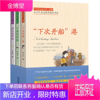 严文井的书儿童文学三部曲 小溪流的歌 旅行的开始 下次开船港 童话选集儿童文学名家书系