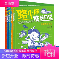 [央视]全5册路小鹿成长日记第二季小学生成长生活故事书趣味写作好帮手三四五年级课外书籍
