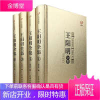 正版知行合一 王阳明全集 原著版全三十九卷无删减精装四册心学史类巨著