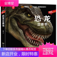 恐龙立体书 儿童科普百科玩具书 开发儿童的动手能力、思维能力、语言能力、创造力等 儿童玩具书
