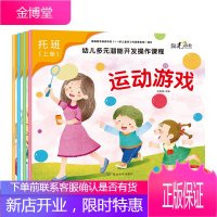 幼儿园教材 学前班教学用书 幼儿多元潜能开发操作课程 阳光幼教教材 早教课程用书