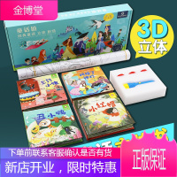 童话镇经典童话立体绘本 4册童话立体书 10米长画卷 1个手电筒投影仪 4个故事投影 2个人物投影