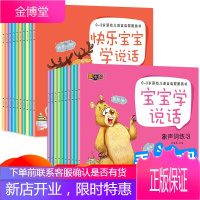 [满128减102]0-3岁语言训练阶梯宝典20册 包包学说话语言启蒙绘本故事书 宝宝早教书