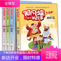 减100 阿凡提的故事大全集 共4册 7-12岁青少年版小学生课外阅读书 寓言故事书