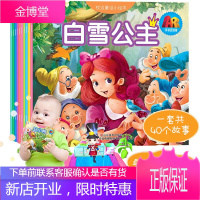 减100 AR枕边童话小绘本全10册 注音版 白雪公主小红帽丑小鸭三只小猪灰姑娘青蛙王子睡美人