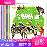 减100 2-6岁儿童益智科普贴贴画(共12册)\/杨霞 正版 全新图书