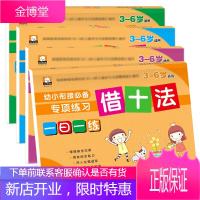 减100 幼小衔接专项训练全4册 借十法\/凑十法\/分解与组成\/时间与人民币 学前练习册
