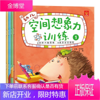 减100 全脑思维游戏 3-6岁宝宝空间想象训练书籍 幼儿益智类书籍 专注力培养 亲子互动游戏书