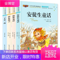 减100 全4册世界名著安徒生童话故事书格林童话一千零一夜伊索寓言全集注音版小学生读课外书